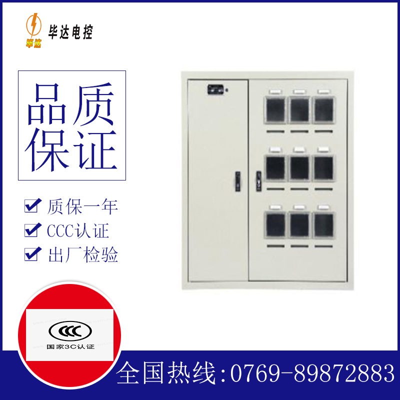 绛县电表箱
